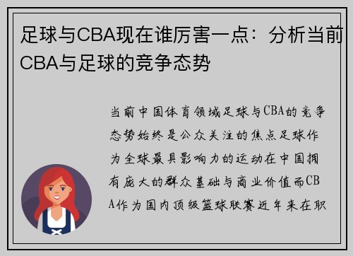 足球与CBA现在谁厉害一点：分析当前CBA与足球的竞争态势