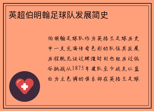 英超伯明翰足球队发展简史