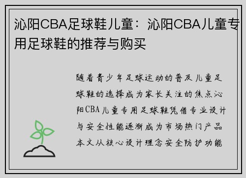 沁阳CBA足球鞋儿童：沁阳CBA儿童专用足球鞋的推荐与购买