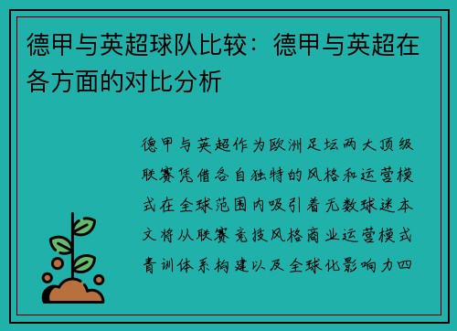 德甲与英超球队比较：德甲与英超在各方面的对比分析